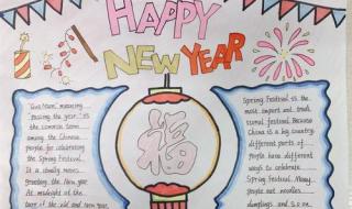 20 有关春节的手抄报背景图,要手绘的 关于新年的手抄报图片